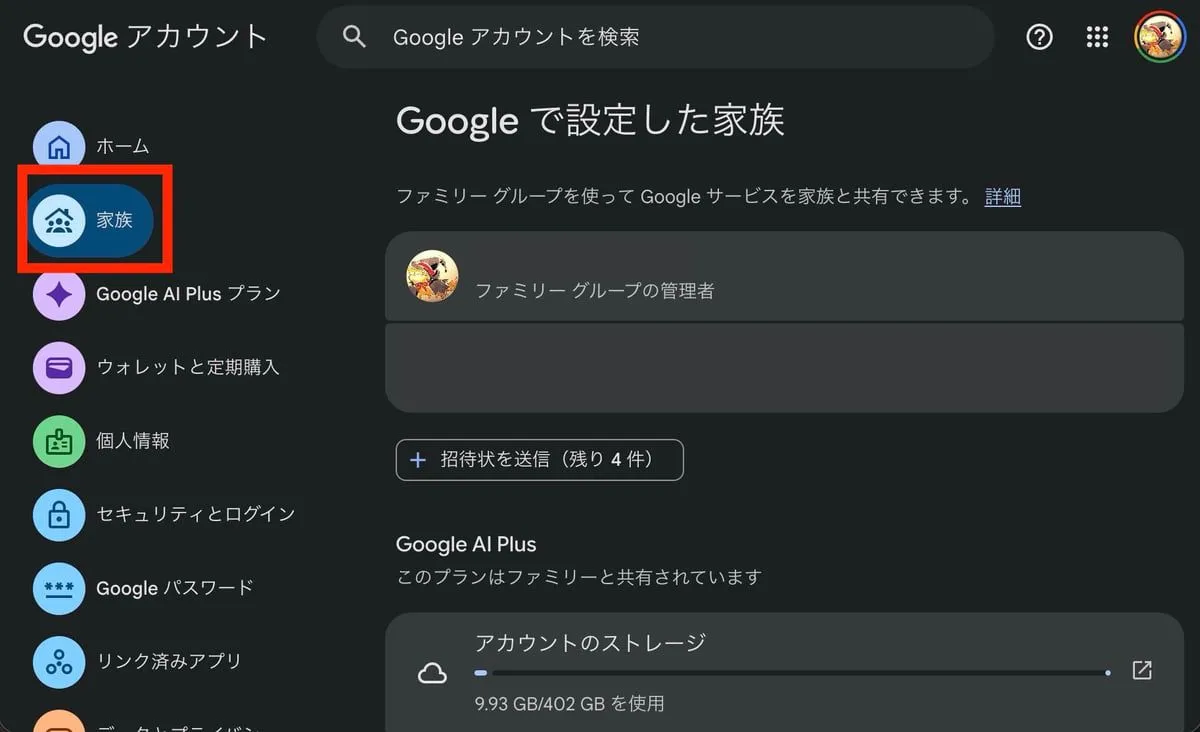 Google AI (Gemini) プランのファミリー共有ガイド｜設定手順と気に